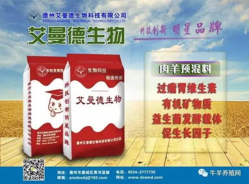 艾曼德饲料 专业牛羊饲料领先品牌