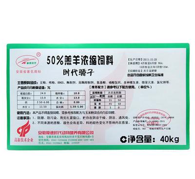 极速时代50%羔羊断奶浓缩料 高效抗菌促生长的明智之选